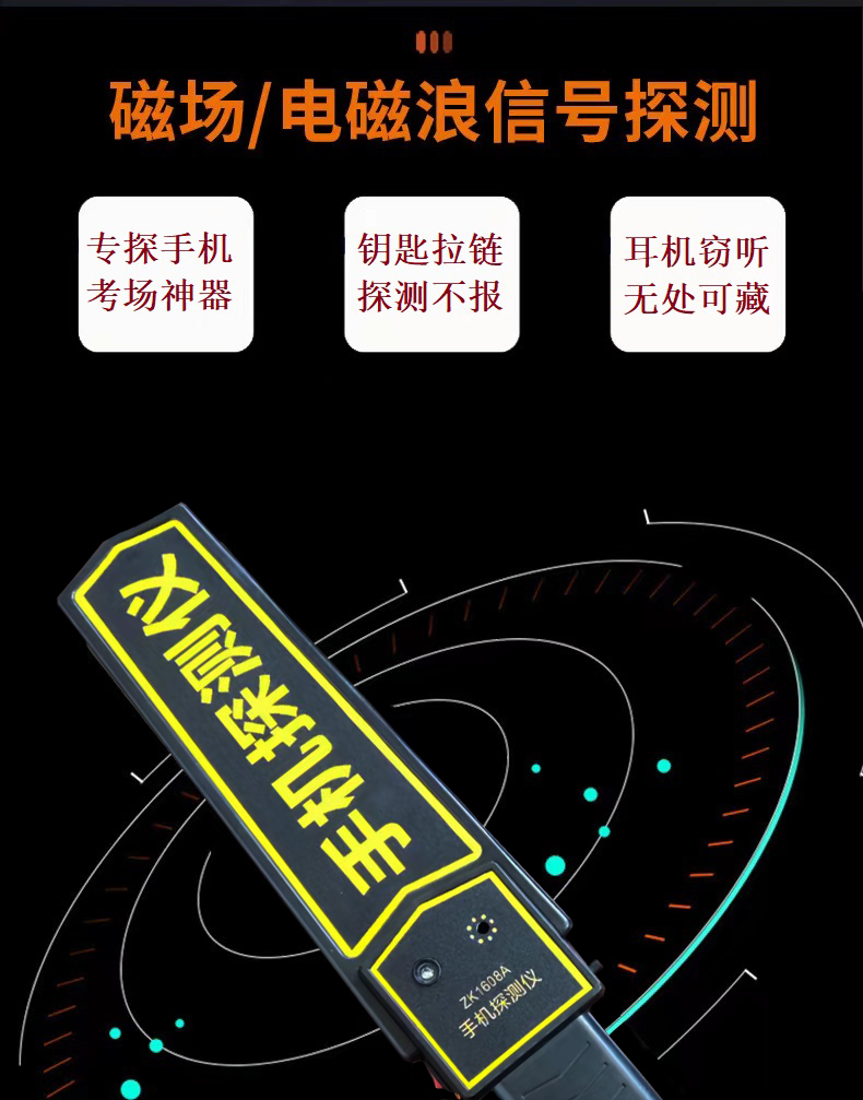 手持式手机探测仪(图7) 手持式手机探测仪(图7)