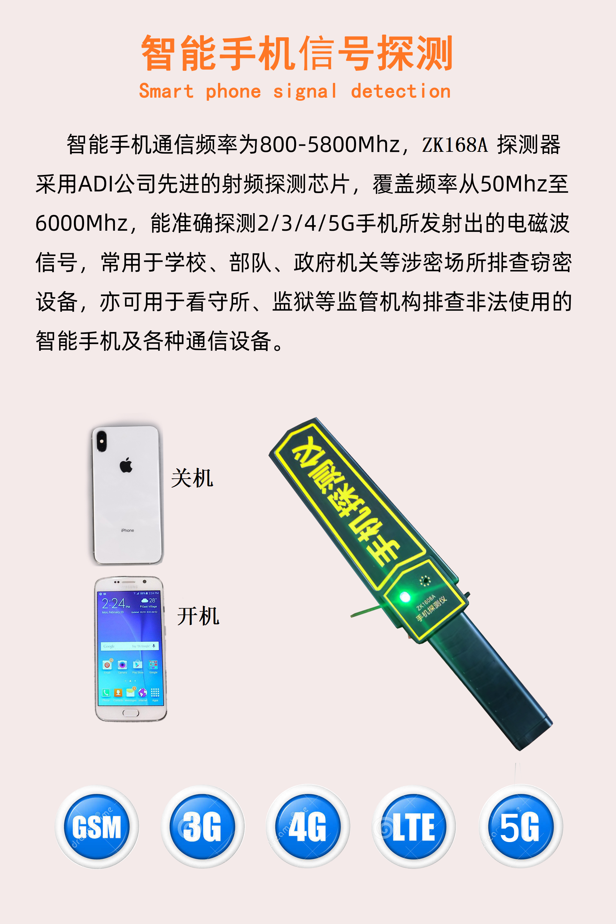 手持式手机探测仪(图11) 手持式手机探测仪(图11)