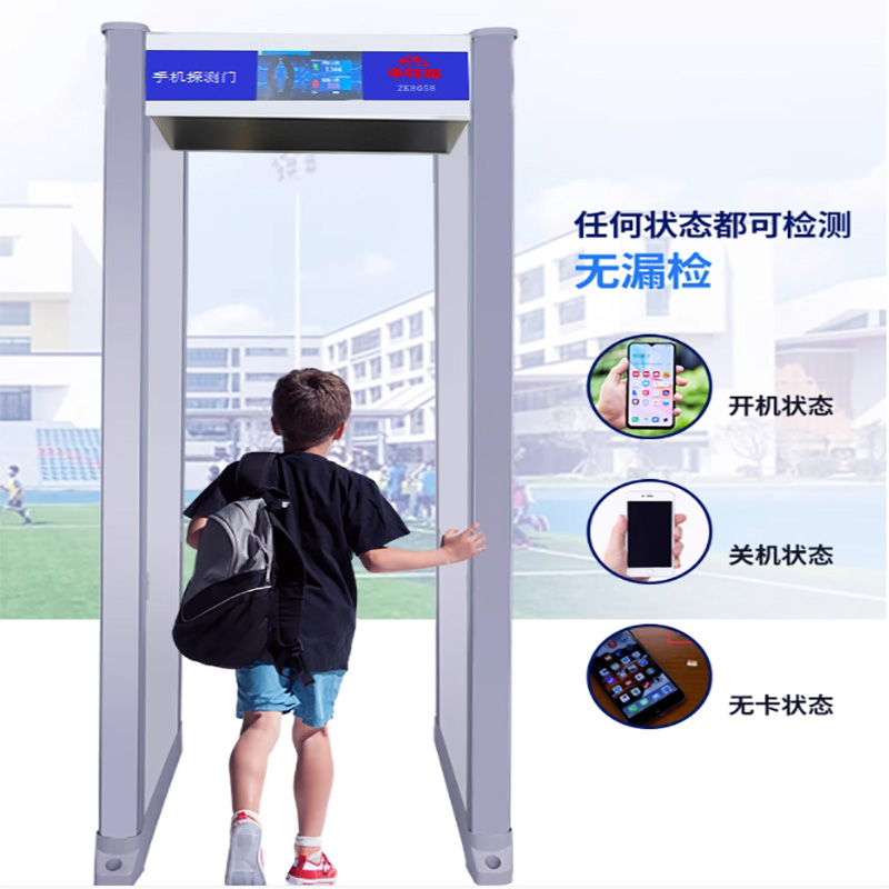 手机安检门ZK8058